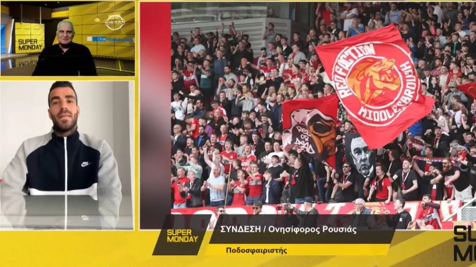Ρουσιάς για Middlesbrough στο SUPER MONDAY