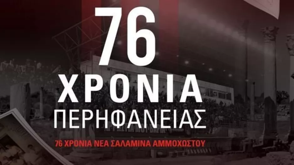 Νέα Σαλαμίνα/"Ίδιο ρίγος, ίδια συγκίνηση, ίδια χαρά..."