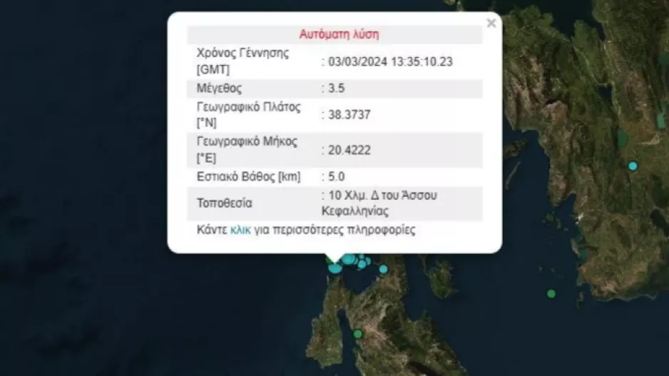 Νέος σεισμός 3,5 Ρίχτερ ανοιχτά της Κεφαλονιάς