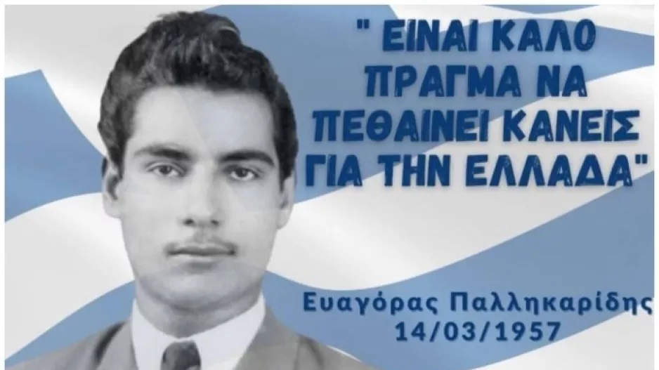 ΠΑΝΣΥΦΙ ΑΠΟΕΛ για Ευαγόρα Παλληκαρίδη 