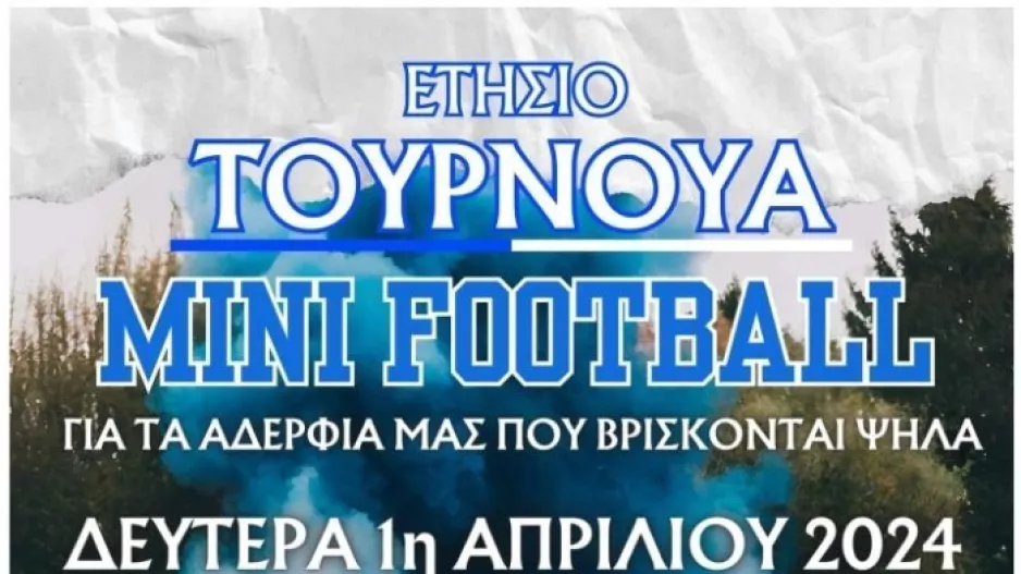 ΠΑΝ.ΣΥ.ΦΙ. Απόλλων/Τουρνουά 