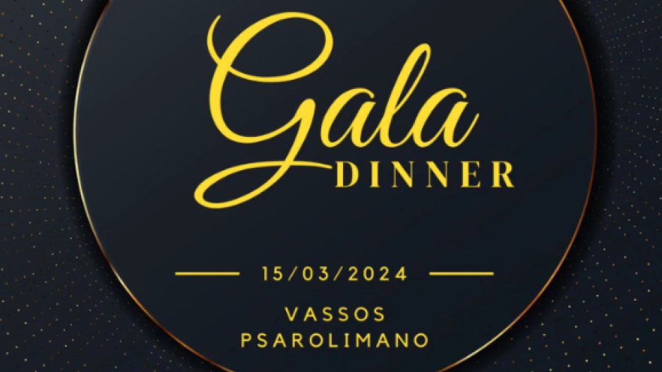 Πρόσκληση σε Gala Dinner