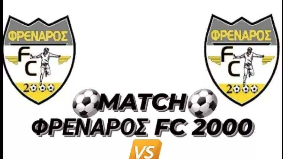 "Όλοι γήπεδο!"