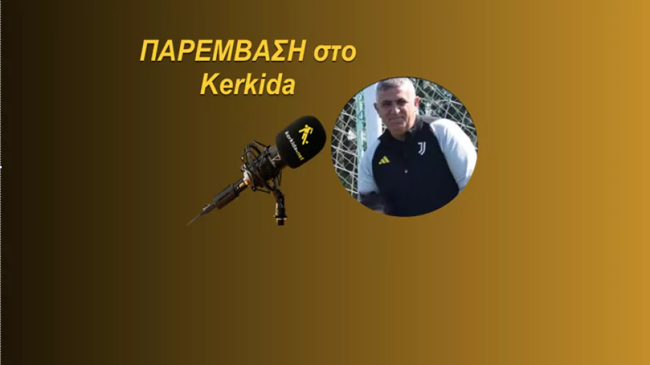 (ΗΧΗΤΙΚΟ) Φουκαρής για τη στήριξη σε Γκαγιέγο!