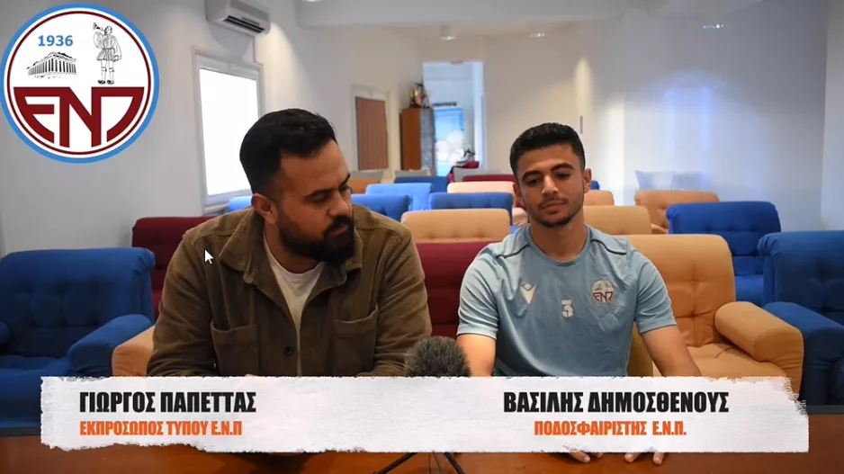 "Εκεί που αξίζει η ΕΝΠ να είναι" (ΒΙΝΤΕΟ)