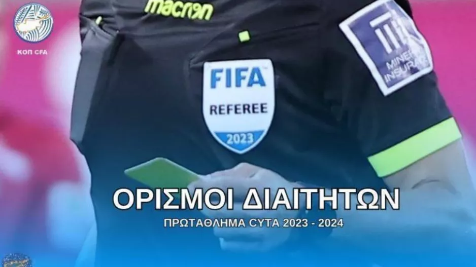 Ορισμοί/2η αγωνιστική - β' φάση (Ξένοι ρεφ σε τέσσερα)