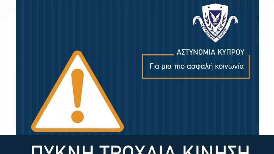 Πυκνή τροχαία κίνηση