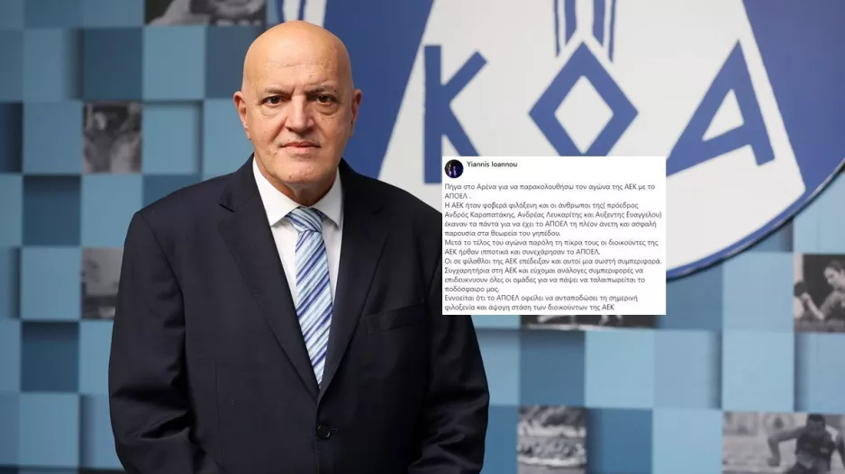 Πρόεδρος ΚΟΑ για... ΑΡΕΝΑ: "Φοβερά φιλόξενη η ΑΕΚ/ Εύχομαι ανάλογες συμπεριφορές"