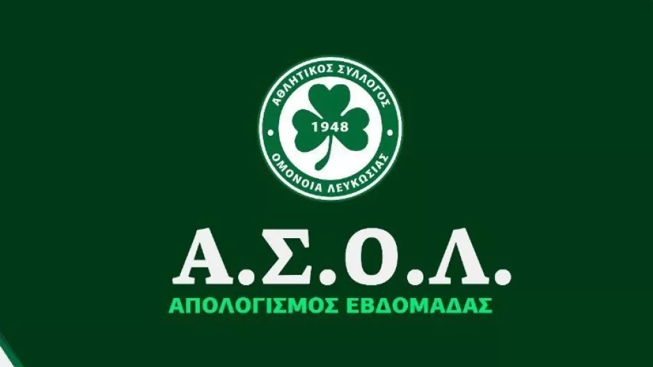 Ο απολογισμός των τμημάτων του ΑΣΟΛ