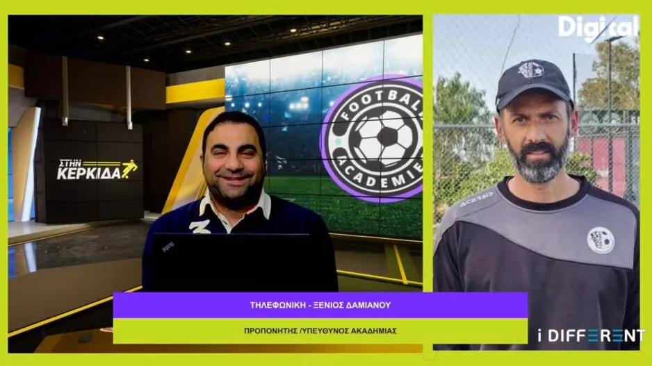 Football Academies με Ξένιο Δαμιανού
