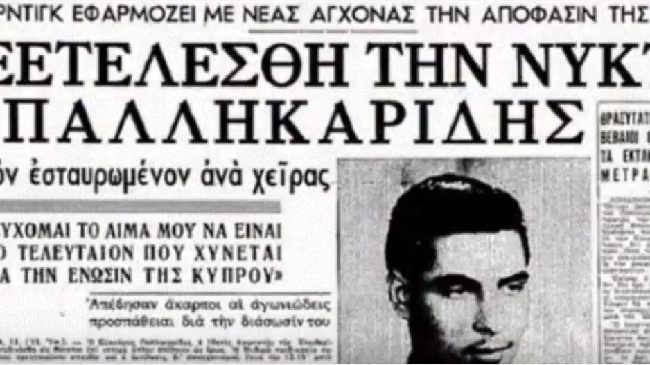 Ολυμπιακός: "Τιμούμε σήμερα τον ήρωα Ευαγόρα Παλληκαρίδη"