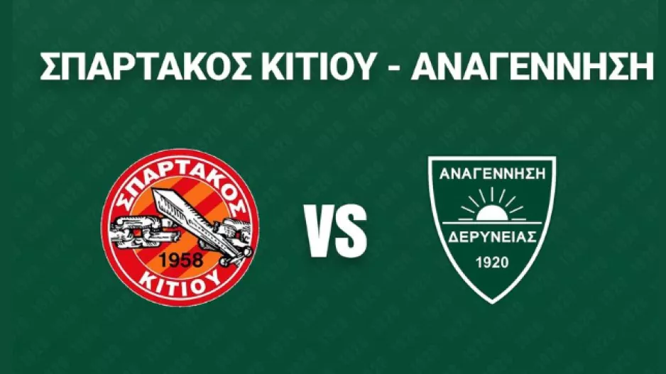 Θέλει... νίκη η Αναγέννηση