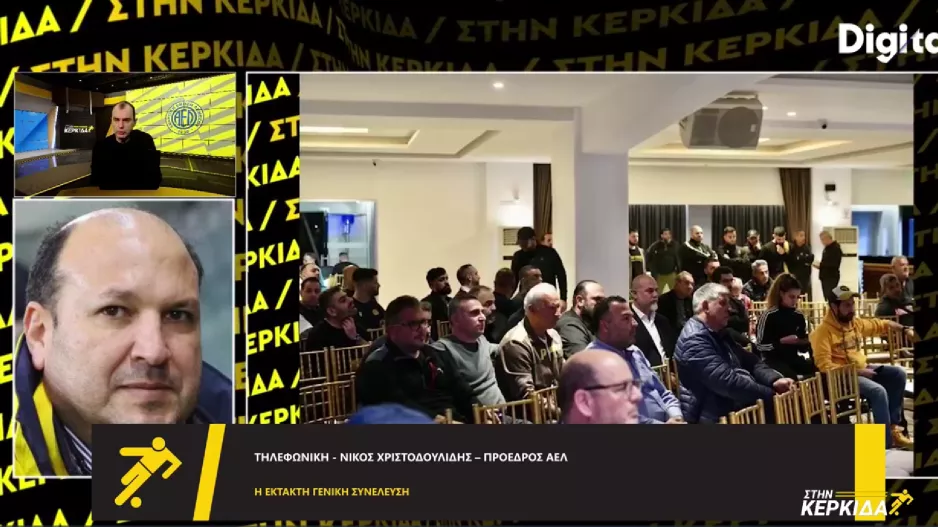 Χριστοδουλίδης για ΑΕΛ: "Ξυπνούσαμε και μας τηλεφωνούσαν για χρέη"