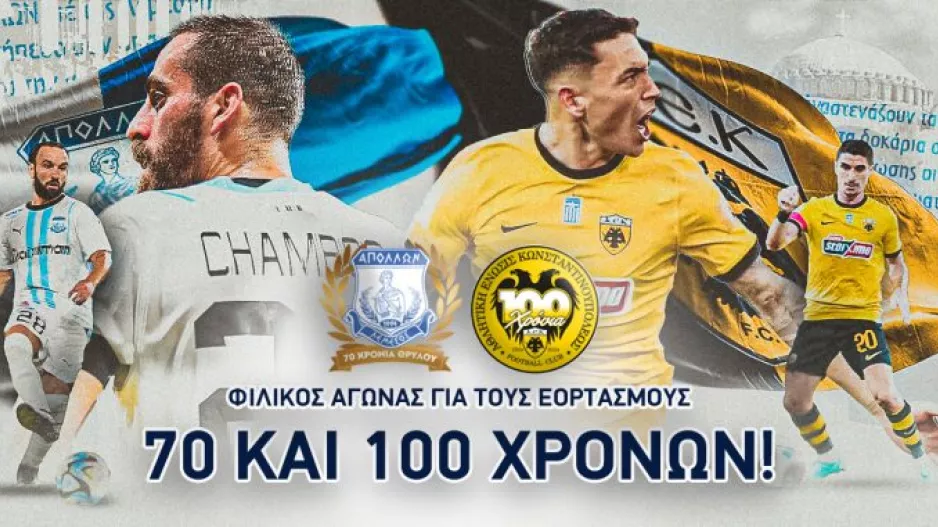 Απόλλων - ΑΕΚ: Ελευθερώνονται οι θέσεις των κατόχων διαρκείας
