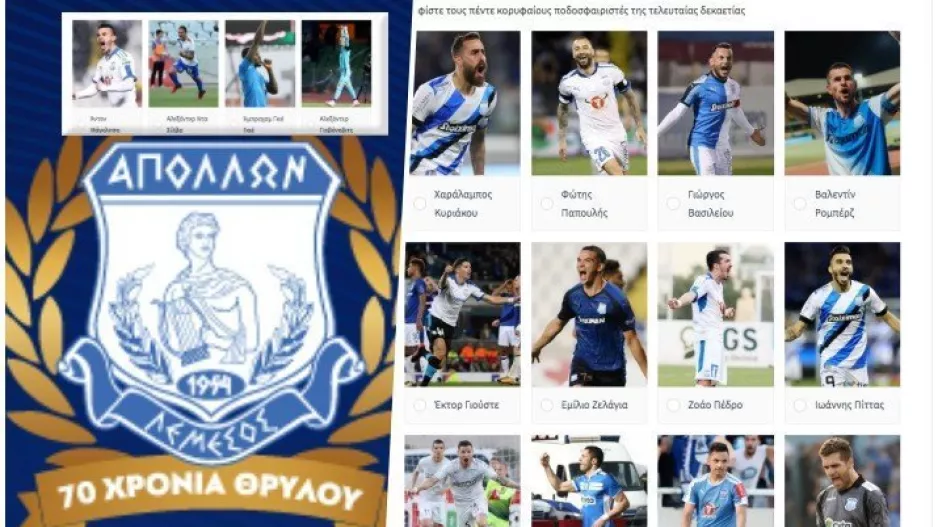 Ψηφοφορία για τους TOP 5 της δεκαετίας