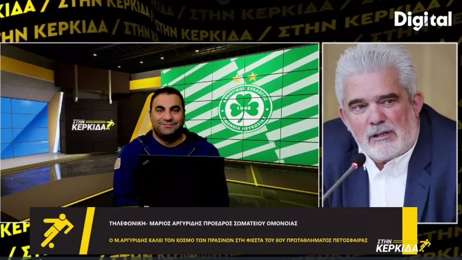 Αργυρίδης: "Πρώτα η ΑΕΚ και μετά η φιέστα" (Σχόλιο... και για ποδόσφαιρο)