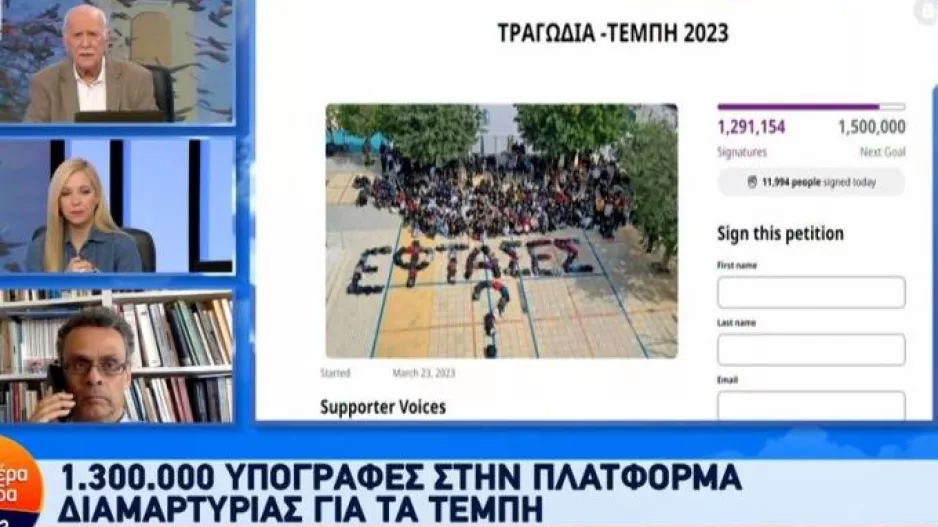 Τέμπη: Τι σημαίνουν οι υπογραφές που συγκεντρώθηκαν