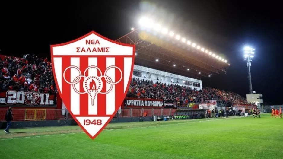 Χρόνια Πολλά Νέα Σαλαμίνα!
