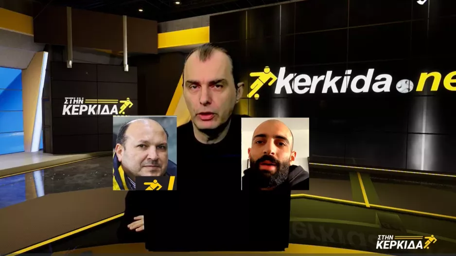 (ΒΙΝΤΕΟ) "Στην Κερκίδα" με Χριστοδουλίδη και Μιχαήλ 