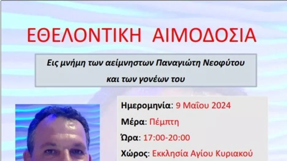 Σύνδεσμος Διαιτητών Κύπρου/Αιμοδοσία