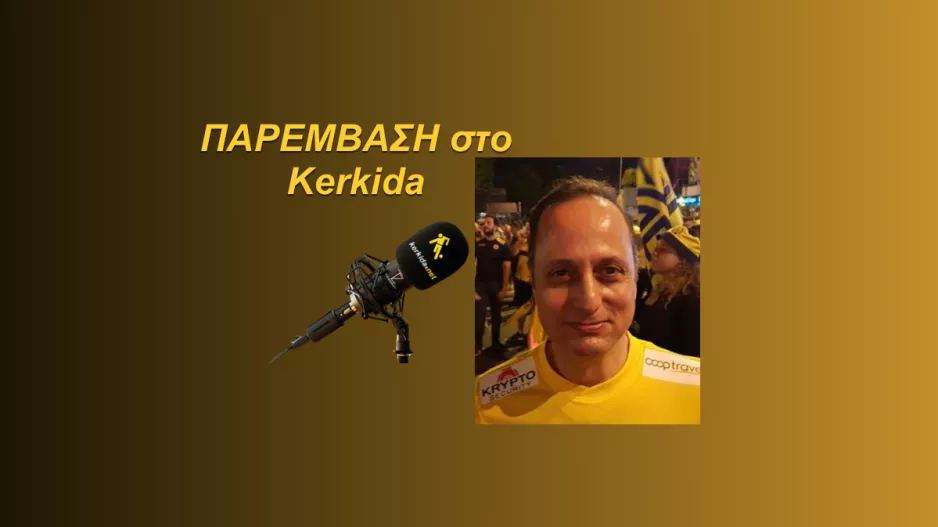 (ΗΧΗΤΙΚΟ) "Δήλωση που εμπνέει πολλές ανησυχίες-Πάντοτε υπήρχε αυτό το φαινόμενο"