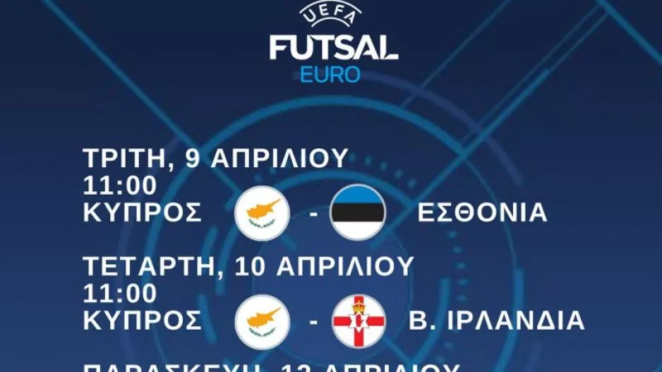 Σε ρυθμούς επίσημων αγώνων η Εθνική Futsal