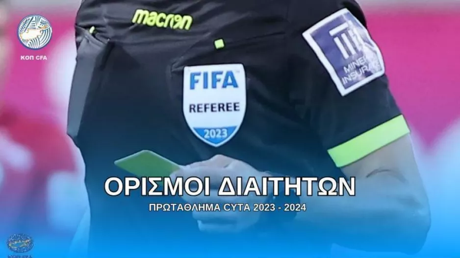 Ορισμοί: Ξένοι σε Αρένα και ΓΣΠ 