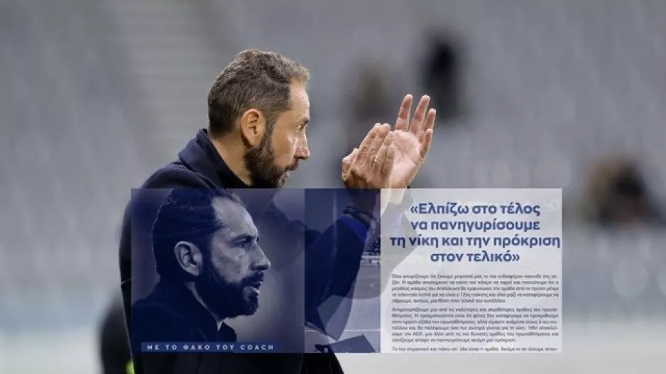 Ματσίν/"Ο μεγάλος κόσμος του Απόλλωνα να είναι ο 12ος παίκτης"