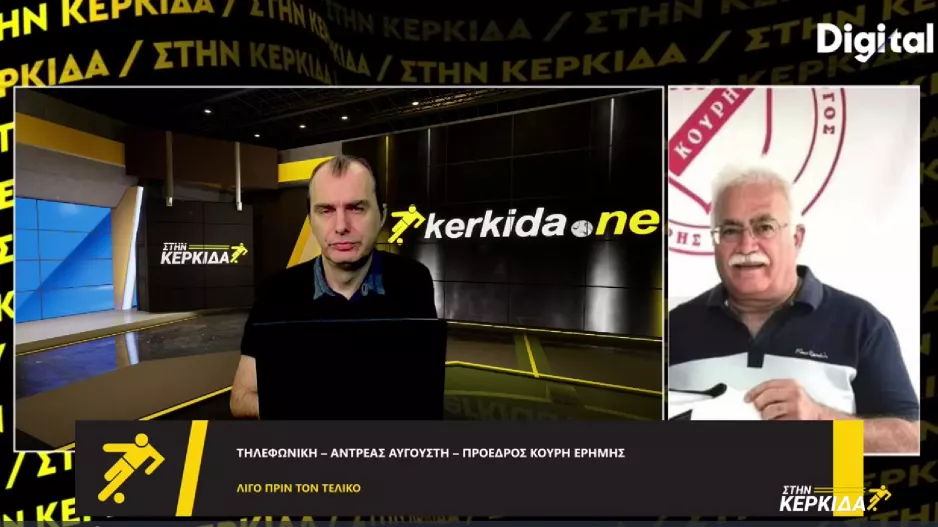 "Ένδοξη μέρα για το σωματείο μας/Να στεφθούμε κυπελλούχοι"
