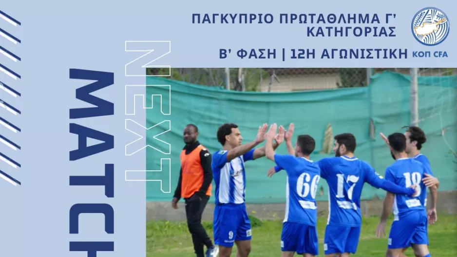 "Συγκεντρωμένα για να φέρουμε το τρίποντο"