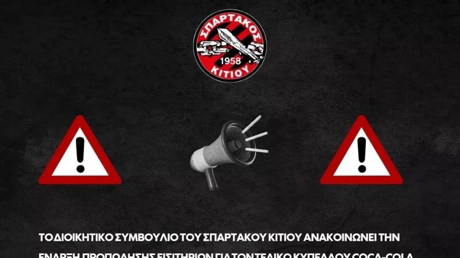 Ξεκίνησε η προπώληση για τον Τελικό