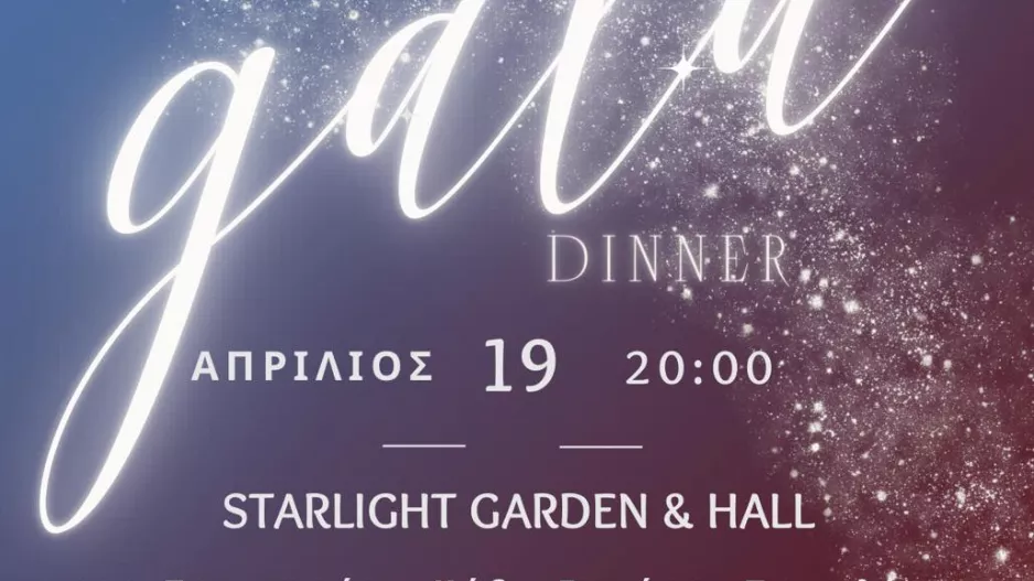 Gala Dinner στην ΕΝΠ