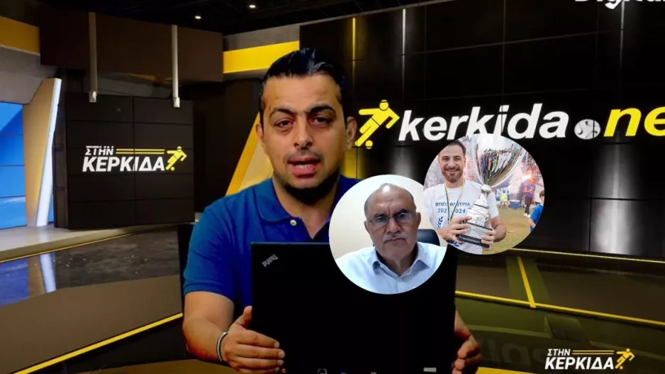 (ΒΙΝΤΕΟ) "Στην Κερκίδα" με Μιχαηλίδη και Θεοχάρους