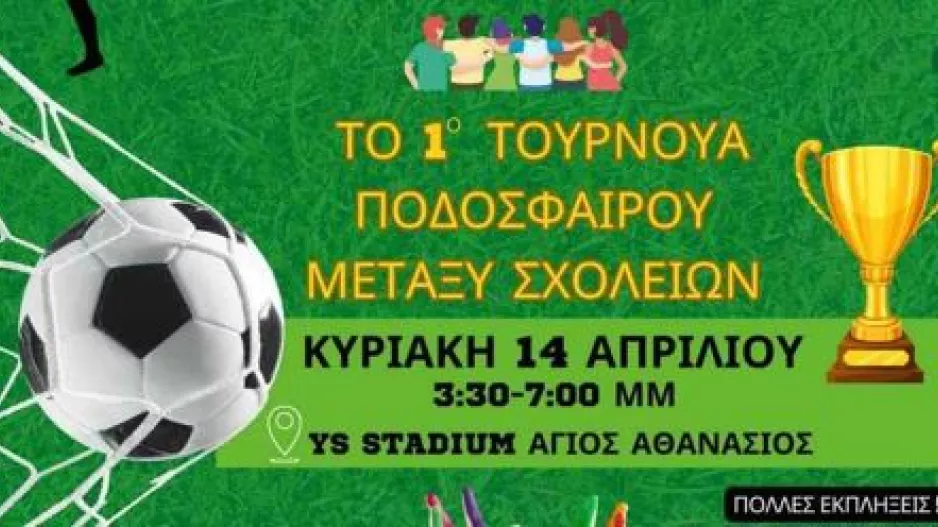 Για καλό σκοπό...