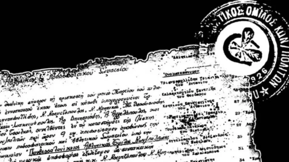 98 χρόνια ΠΑΟΚ, τι είσαι για μένα κανείς δεν ξέρει...