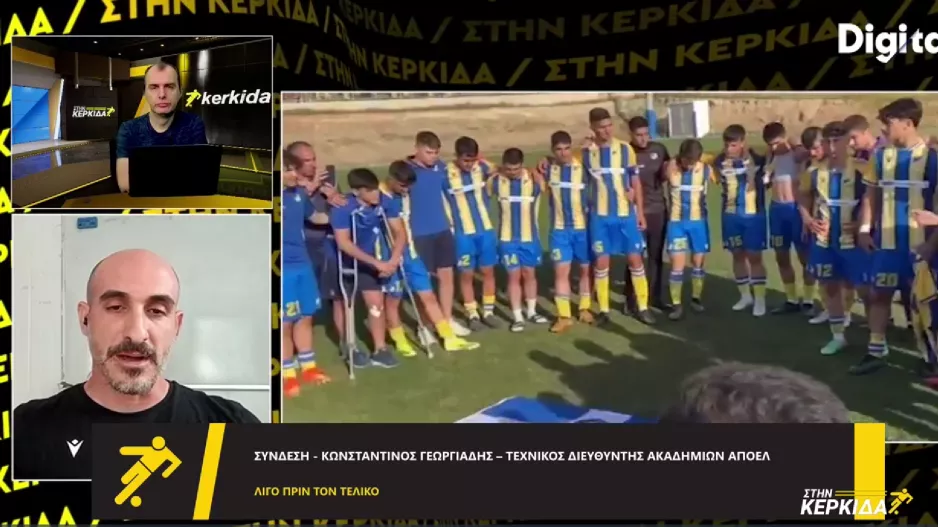 Σχόλιο για τον τελικό: "Δεν χωράνε προγνωστικά/Τα παιδιά έκαναν μια αξιοθαύμαστη πορεία"
