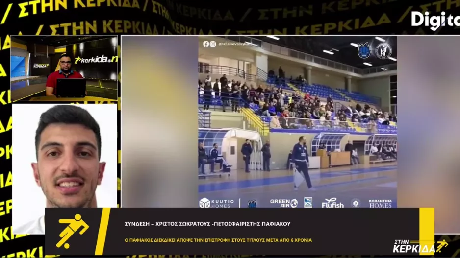"Έχουμε δώσει όρκο να πεθάνουμε στο γήπεδο, για να φέρουμε το τρόπαιο στην Πάφο"