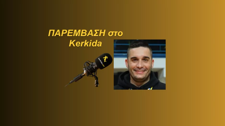 (ΗΧΗΤΙΚΟ) "Συμφωνήσαμε για ενέργειες αύξησης των ομάδων"