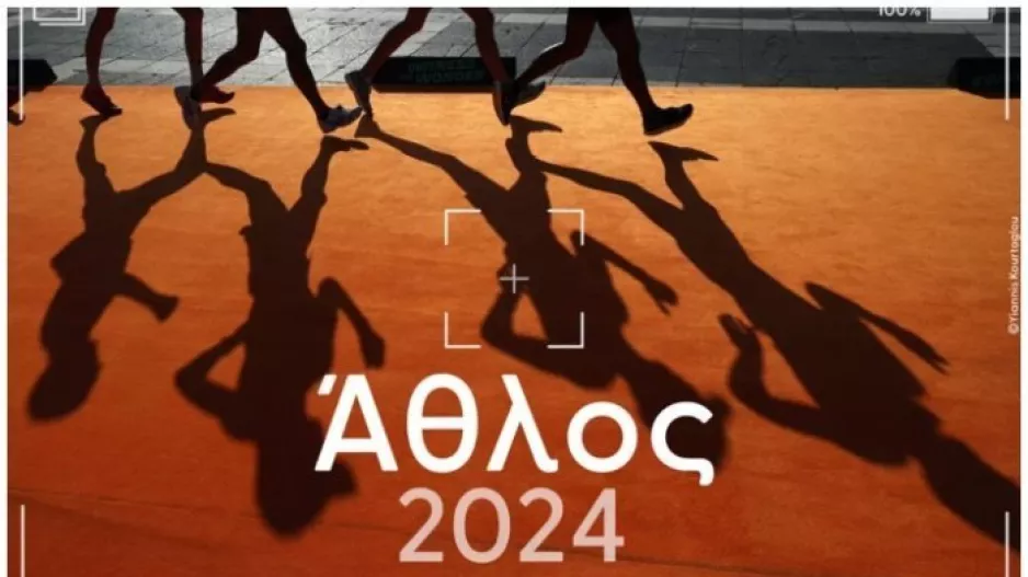 «Φεστιβάλ Φωτογραφίας Λεμεσού: Άθλος»