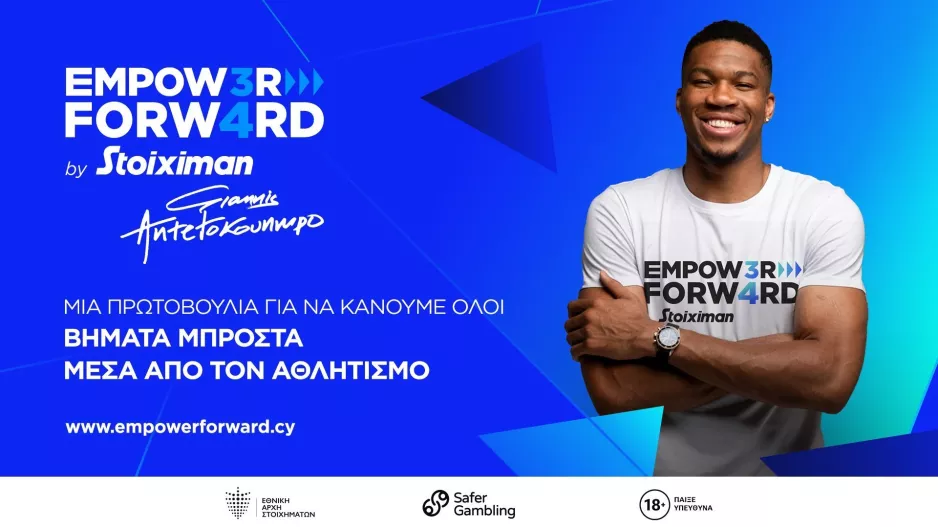 Empower Forward: Νέα πρωτοβουλία Εταιρικής Υπευθυνότητας της Stoiximan σε συνεργασία με τον Γιάννη Αντετοκούνμπο 