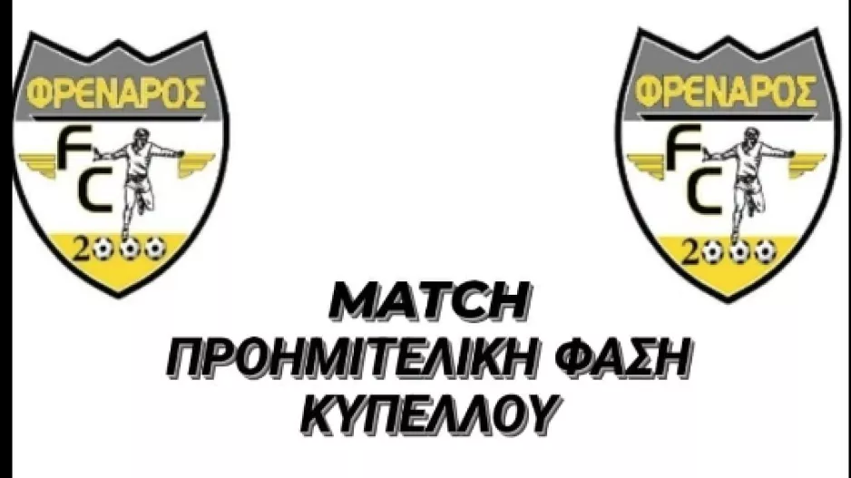 Κάλεσμα: "Όλοι γήπεδο"