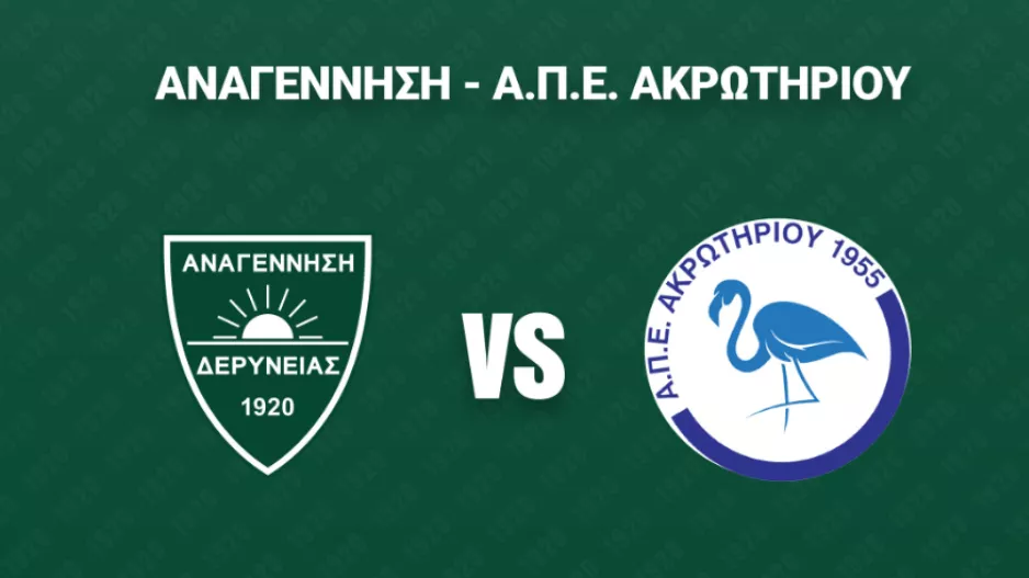 Κάλεσμα Αναγέννησης: "Με νίκη σφραγίζει και μαθηματικά την επιστροφή"