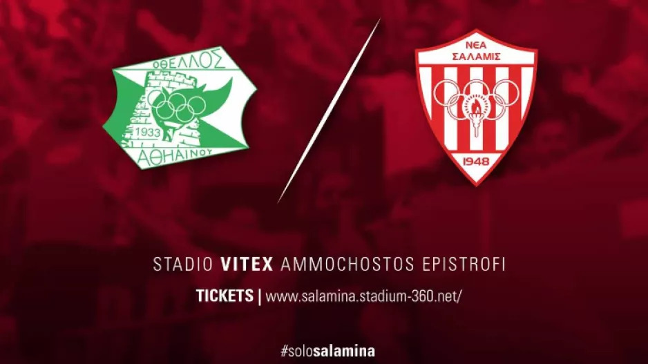 Matchday/Σαλαμίνα