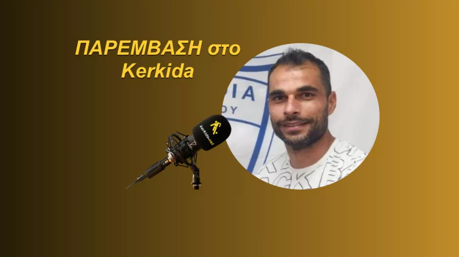 (HXHTIKO) Ο Σάκης Κύπρου για τις τρεις... Ομόνοιες!