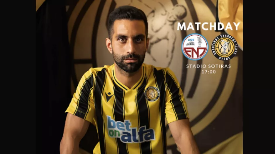 Matchday ενόψει ΕΝΠ