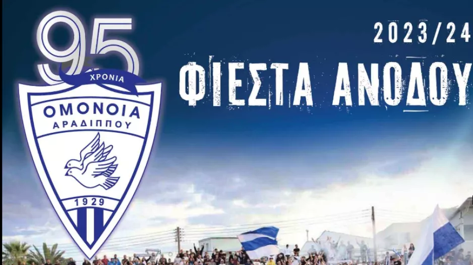 Φιέστα Ανόδου 