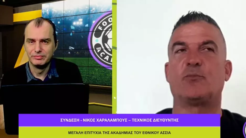 (BINTEO) Football Academies με Νίκο Χαραλάμπους