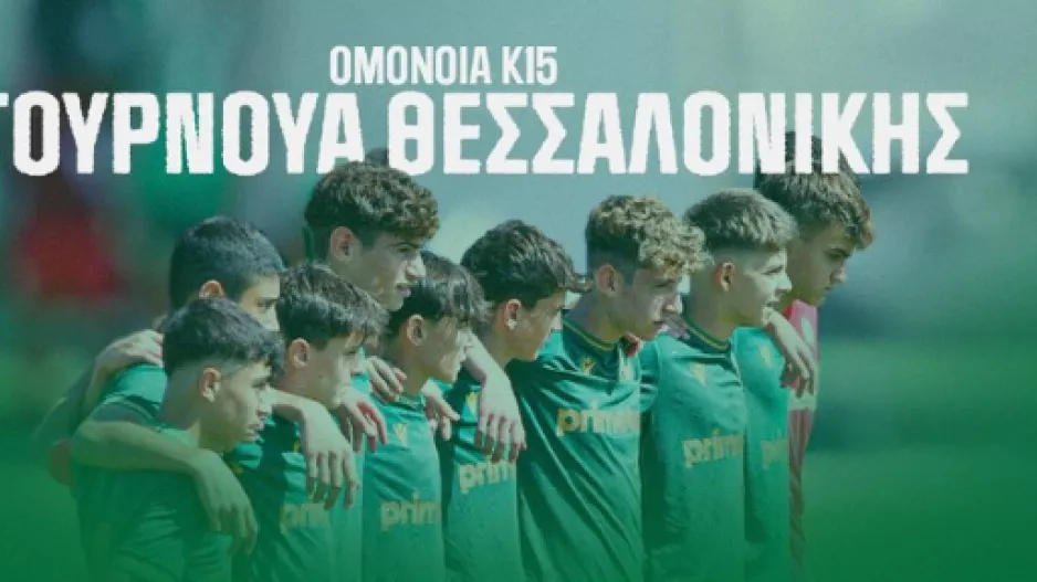 Στην Ελλάδα η Κ-15 της Ομόνοιας 