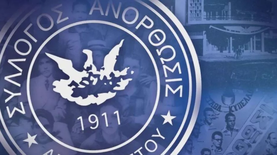 Έκτακτη Γενική Συνέλευση την Τετάρτη (24/04)