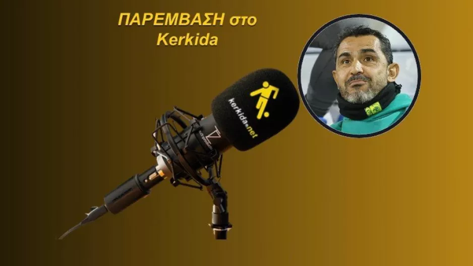 (ΗΧΗΤΙΚΟ) "Είναι ένα σημάδι ότι φέτος είναι η χρονιά της ΑΕΚ"